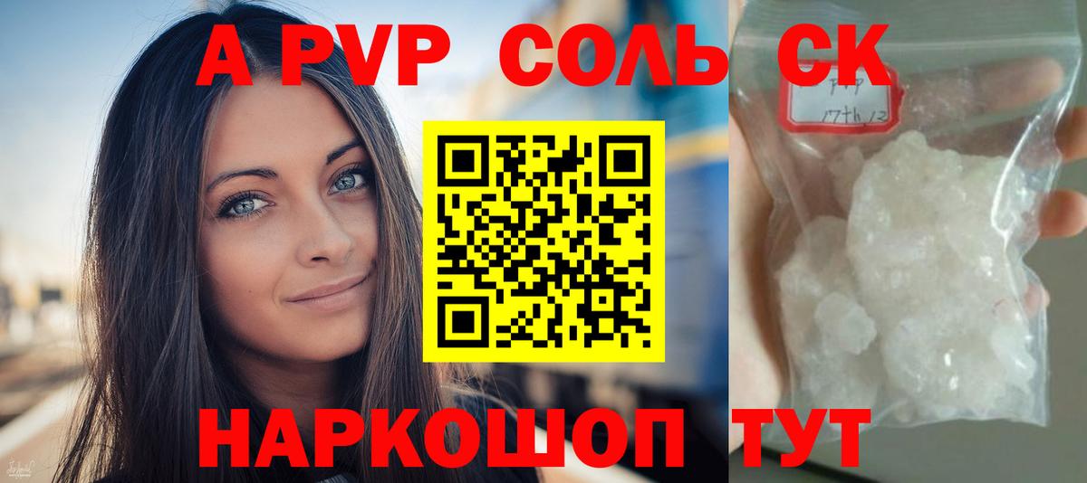 Alfa_PVP Соль  Вход с VPN  Семилуки  Alpha PVP Соль  APVP VHQ 