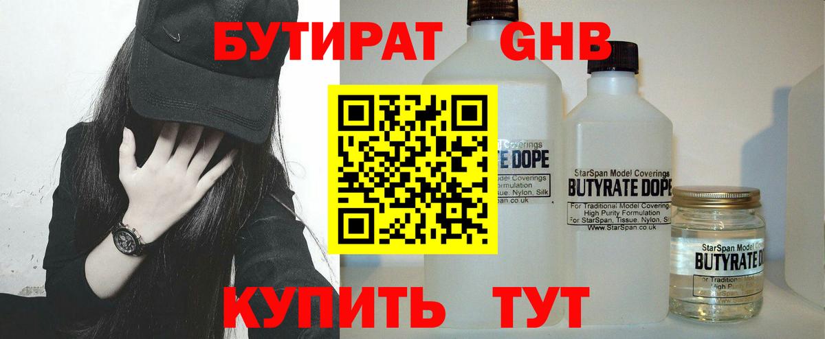Бутират BDO Семилуки