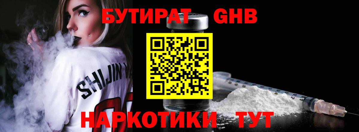 БУТИРАТ оксана  Вход с VPN  Бутират  Семилуки 