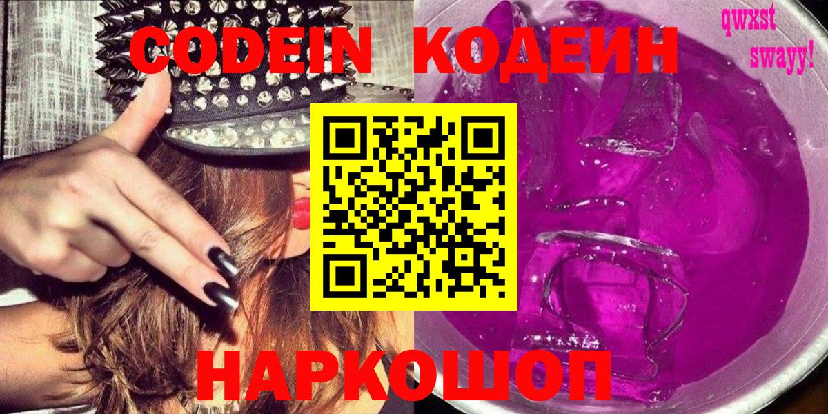 Семилуки  Codein напиток Lean (лин)  Вход с VPN  Кодеин Purple Drank 