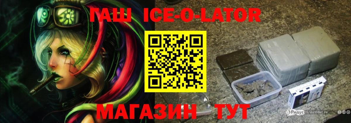 ГАШИШ Изолятор Семилуки
