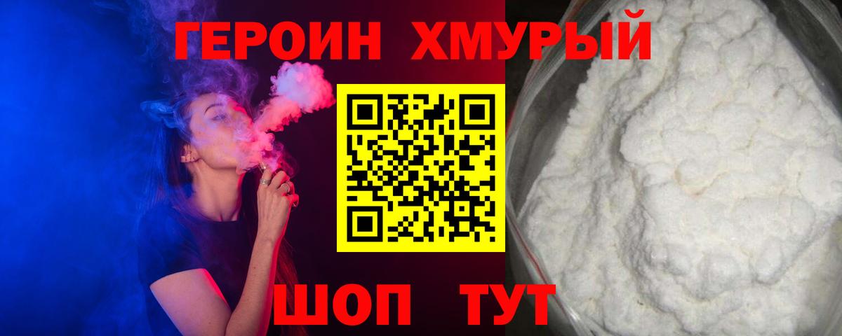 Семилуки  ГЕРОИН афганец  Героин  Вход с VPN 