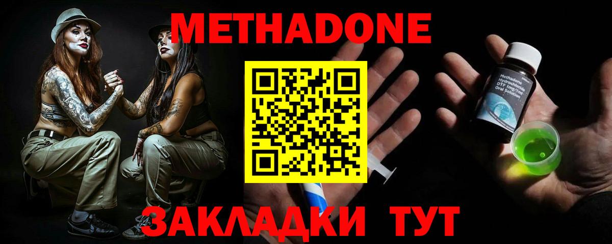 Семилуки  Метадон VHQ  Вход с VPN  МЕТАДОН methadone 